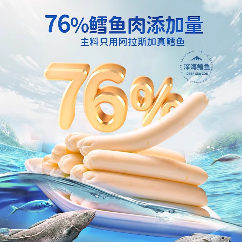 No 2 baby DHA deep sea cod sausage 90g children without sucrose with infant baby zero complementary food