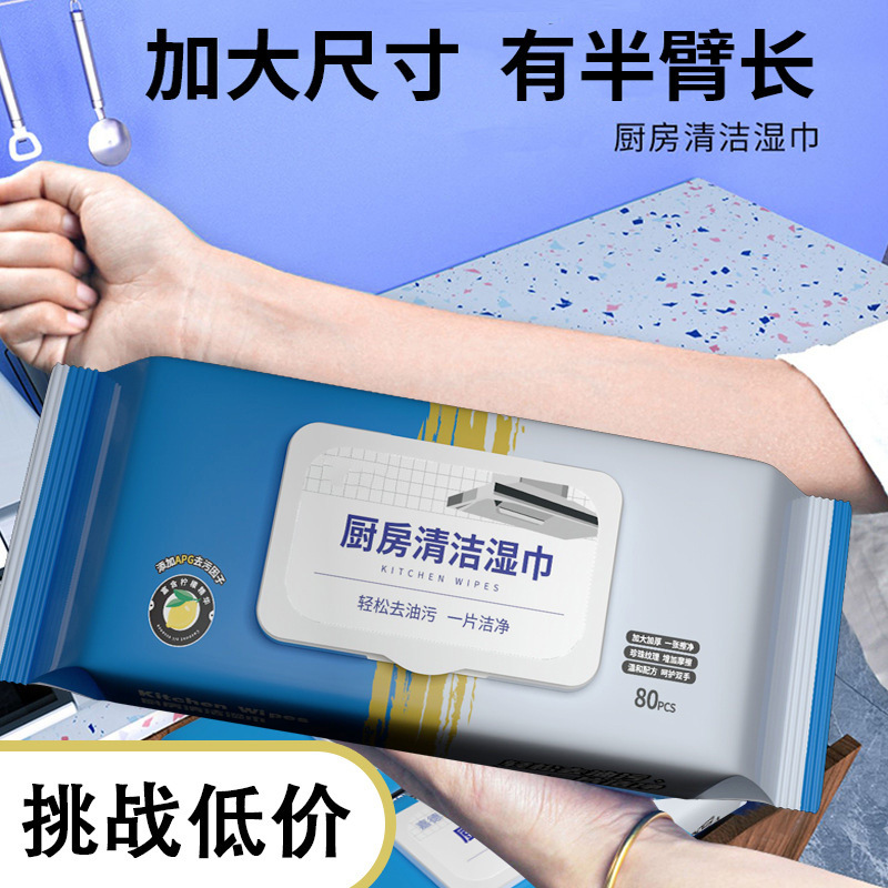 Kitchen Wipes Super Large Packaging Strong Oil-removing Wipes Thickened Kitchen Paper with Lid Kitchen Special Cleaning Wipes