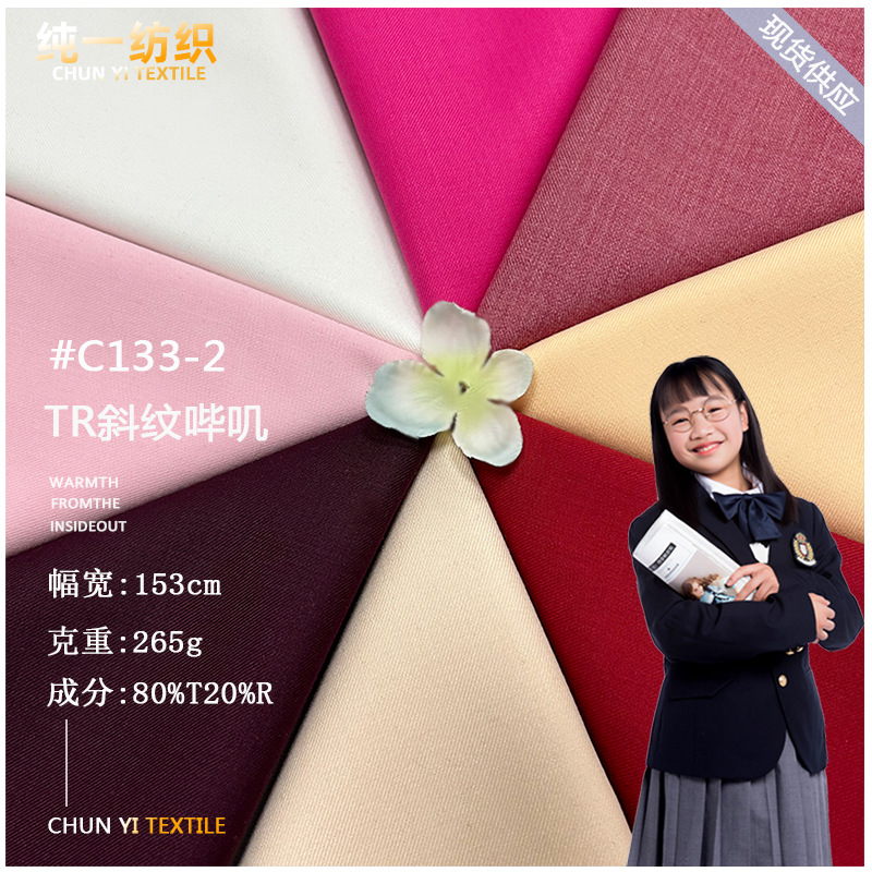 Готовая поставка 265г тр саржа униформенный морской костюм юбка ткань для костюма