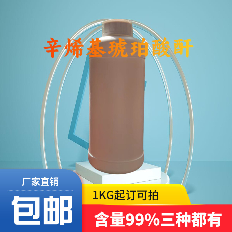 2-октенил сукцинат ангидрид 26680-54-6 содержание 99% отечественный продукт от 1кг бесплатная доставка доступна для покупки