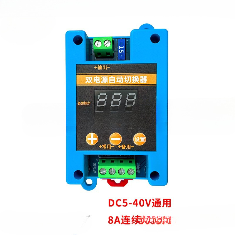 5V12V24V36V Two-Way Dc Dual Power Supply Automatic Seamless Switching Switch Uninterruptible Conversion Ups Module 8A