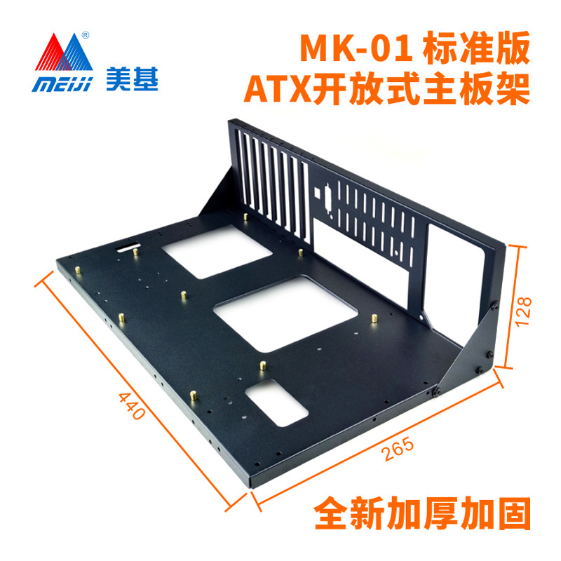 Meiji ATX/E-ATX Open Chassis, X79X99 Dual Server Motherboard Bracket Fixing Bracket 3rd Generation