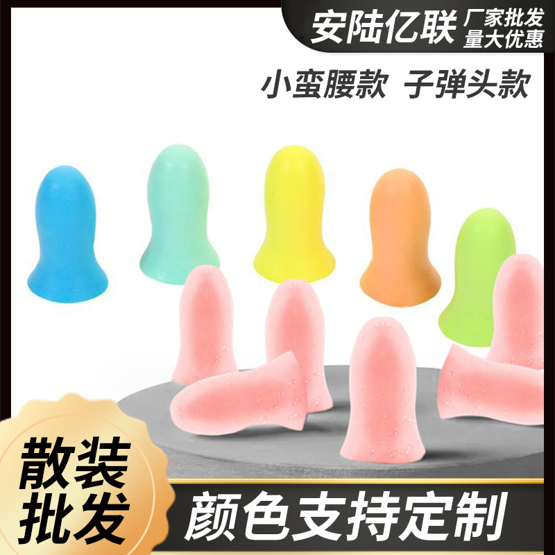 Беруши Xiaomanyao, звукоизолирующие, для студентов, оптовая продажа