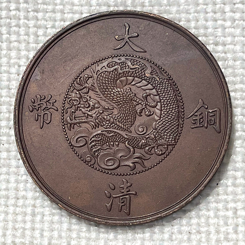 Chocolate-Coated Bronze Coin, Xuantong Third Year, Twenty Cents, Single Dragon, Beautiful Old Bronze Coin Collection