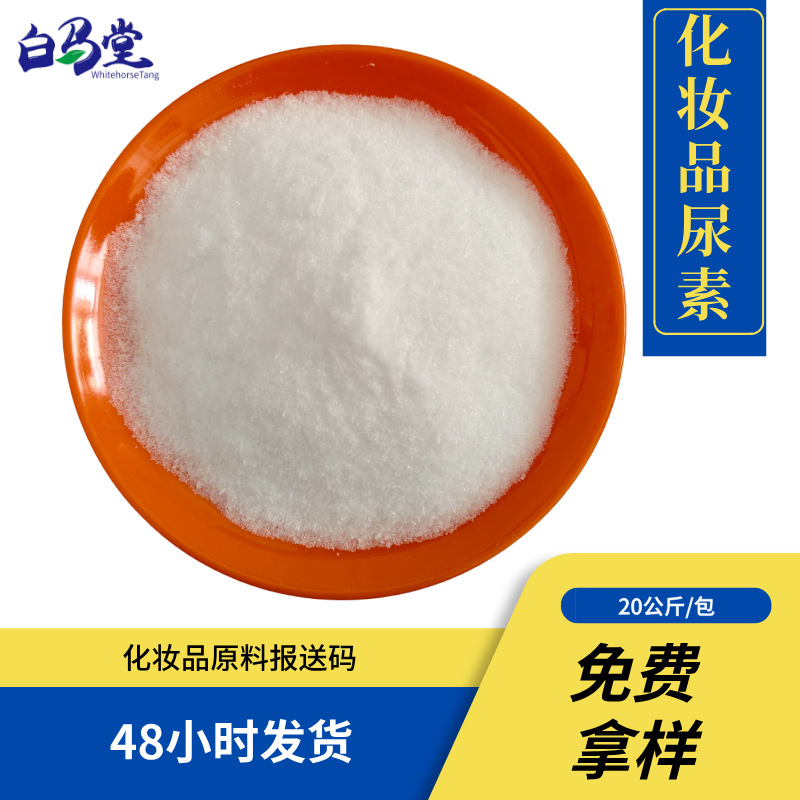 Бренд Baimatao, косметическая мочевина, увлажняющая маска для лица, содержание 99%, бесплатный образец