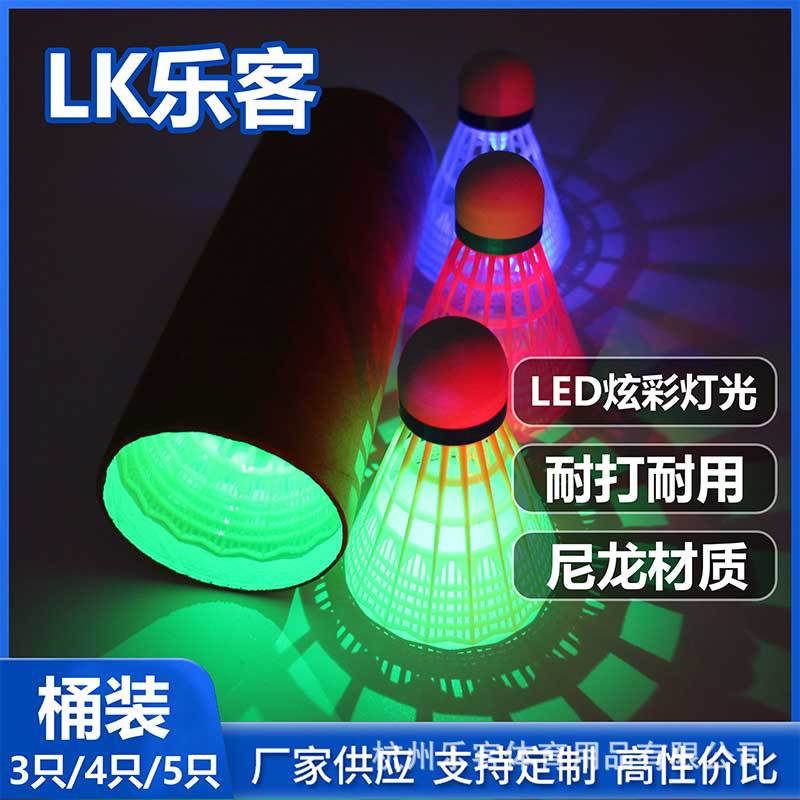 Plastic luminous badminton luminous badminton wholesale exercise colorful Wick plastic room luminous feather