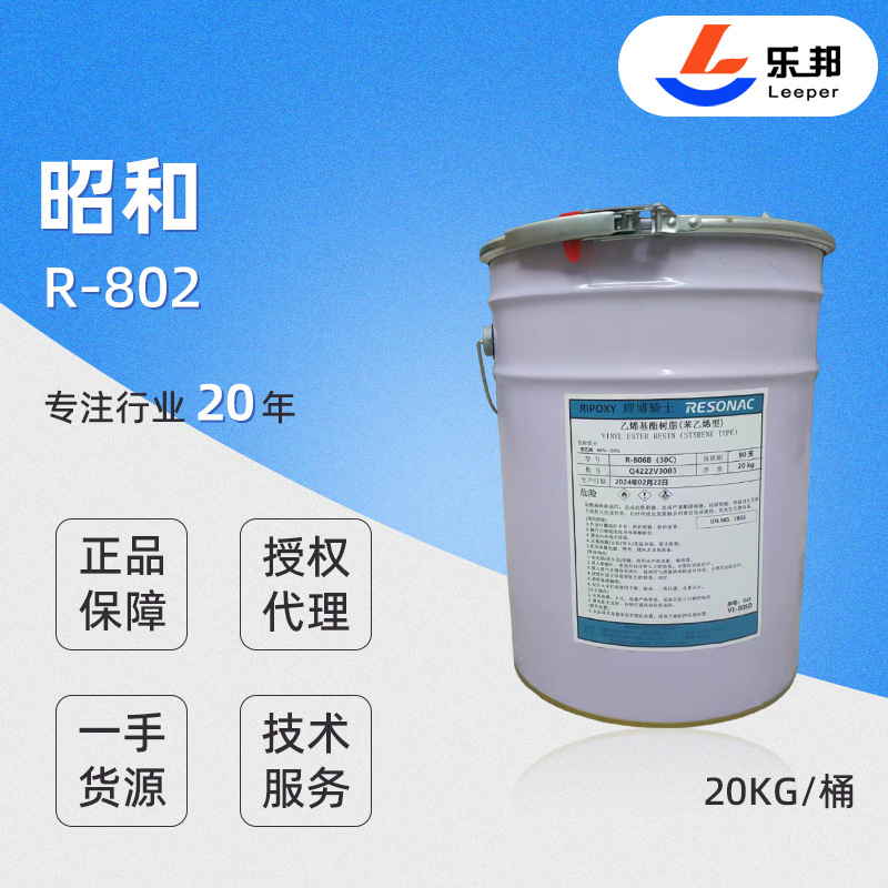 Фабричная эпоксидная виниловая смола Showa R-802, антикоррозийная эпоксидная виниловая смола, оптовая продажа