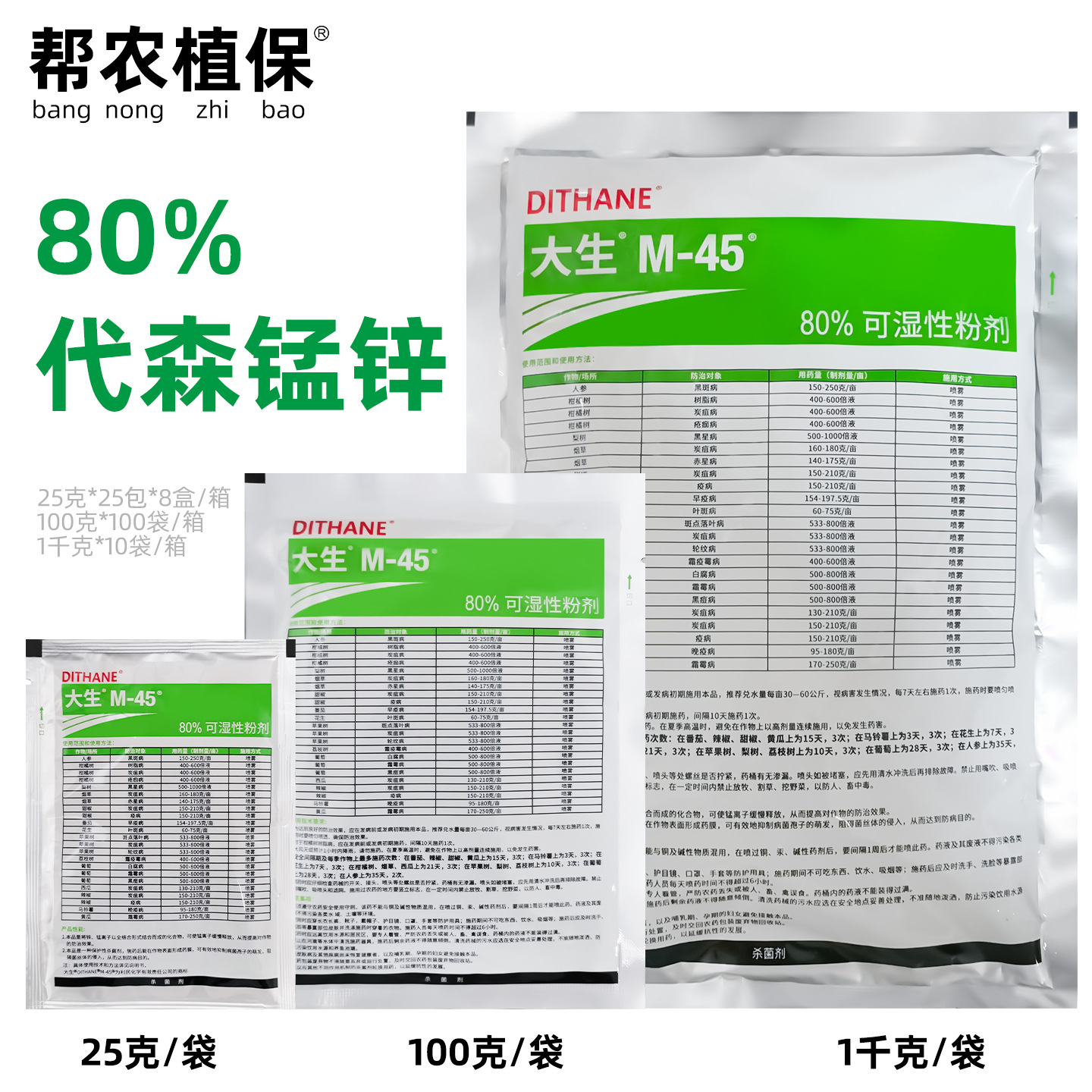 Дашенг зеленый, 80% сенной манганец, пестицид от морозной болезни, угольной корки