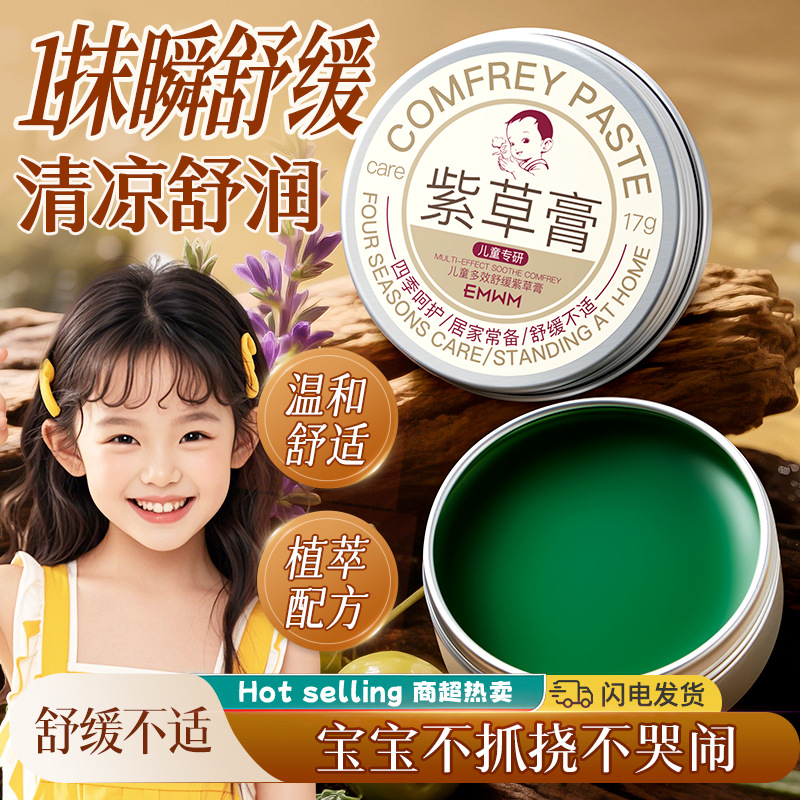 Детский многофункциональный успокаивающий крем Emwm 17г