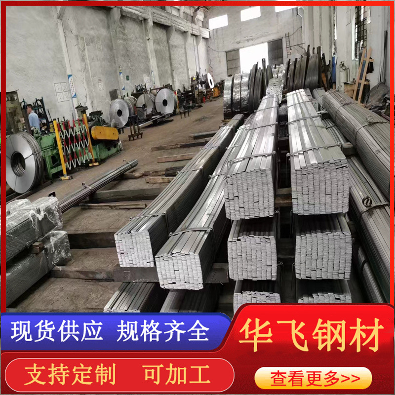 Cold-Drawn Flat Steel, Bright Flat Steel, Arc-Edged Flat Iron, Matching Flat Iron Material Q235 Flat Steel