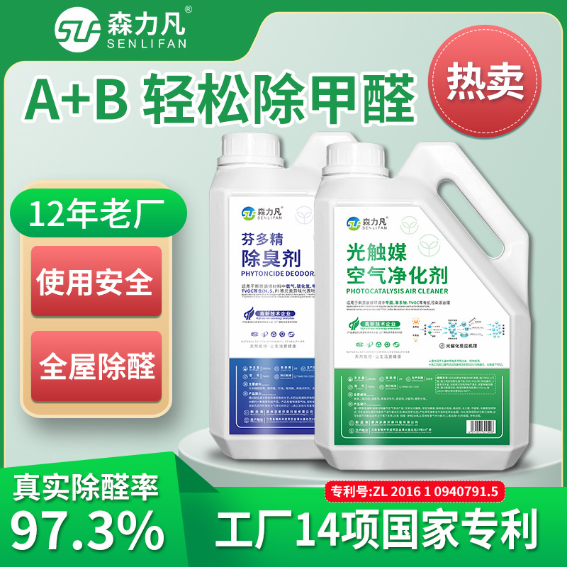 Manufacturer's Photocatalyst Formaldehyde Removal Spray New House Furniture Decoration Deodorant Phytoncide Indoor Removal Deodorant