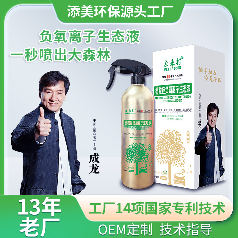 Экологическая жидкость с отрицательными ионами, нейтральная жидкость с отрицательными ионами для очистки воздуха