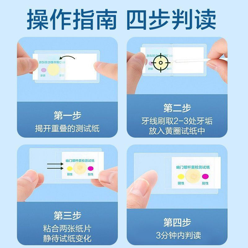 Medical Helicobacter pylori self-test paper Helicobacter pylori test paper HP halitosis dyspepsia acid reflux water