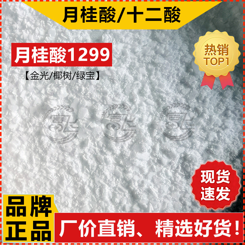 in stock lauric acid dodecanoic acid 1299 daily chemical grade dodecanoic acid golden light/green treasure