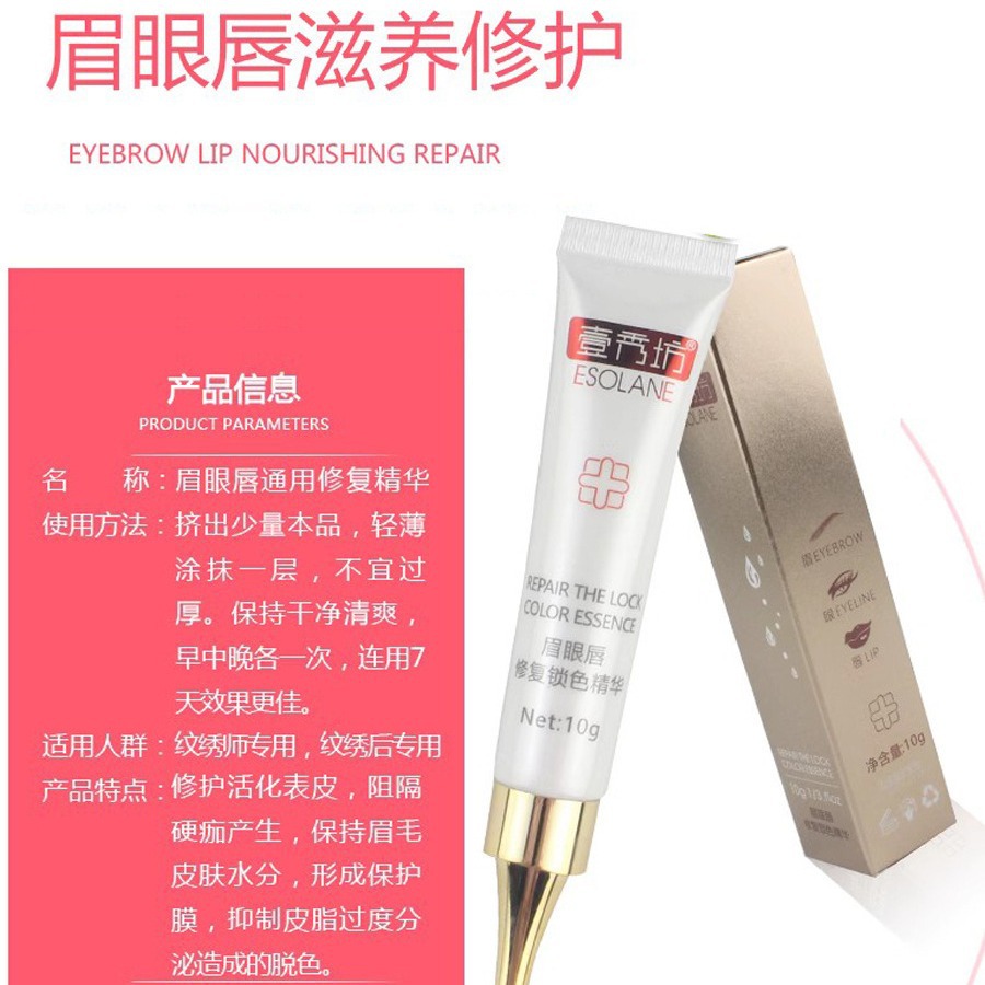 Yixiufang repair liquid non-scab lock color repair agent eyebrow bleaching lip beauty pupil line tattoo Repair Moisturizing Essence