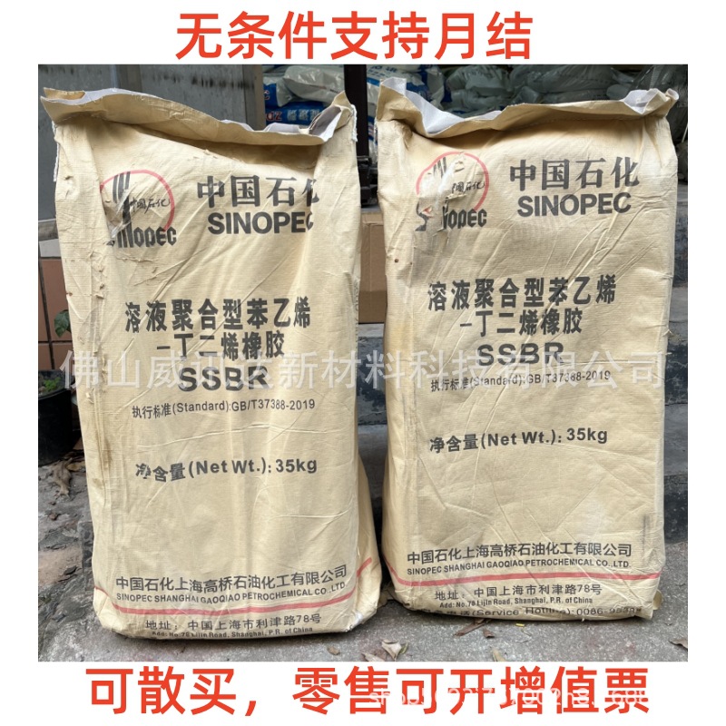 The wear resistance of non-oil-extended solution polymerized styrene-butadiene rubber SSBR-2003 is 10% higher than that of SBR.