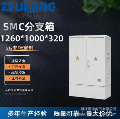 Ящик распределения SMC из стекловолокна некомпозитный антикоррозионный уличный напольный ящик для распределения кабелей 1260*800*320