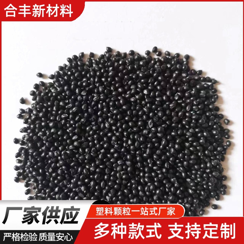 Black tpe Particles Elastic Material tpr Plastic Particle Rice Injection Molded Secondary Raw Material tpe Elastic Body-coated Glue Material
