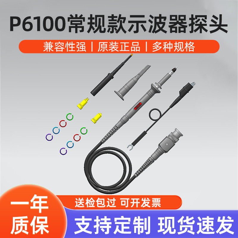 Поставки для тестирования, пробник P6100 10:1 100MHz для осциллографа