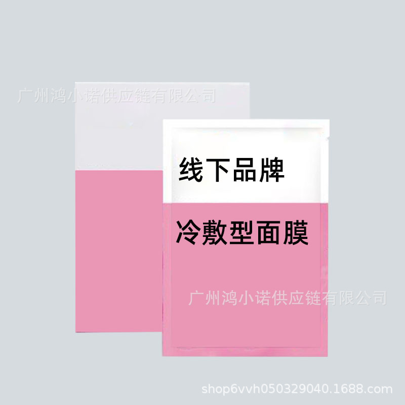 Beauty Salon Non-Hanging Online Medical Line Grade Cold Compress Patch Mask Sensitive Skin Hydrating Mask Whole Box Wholesale