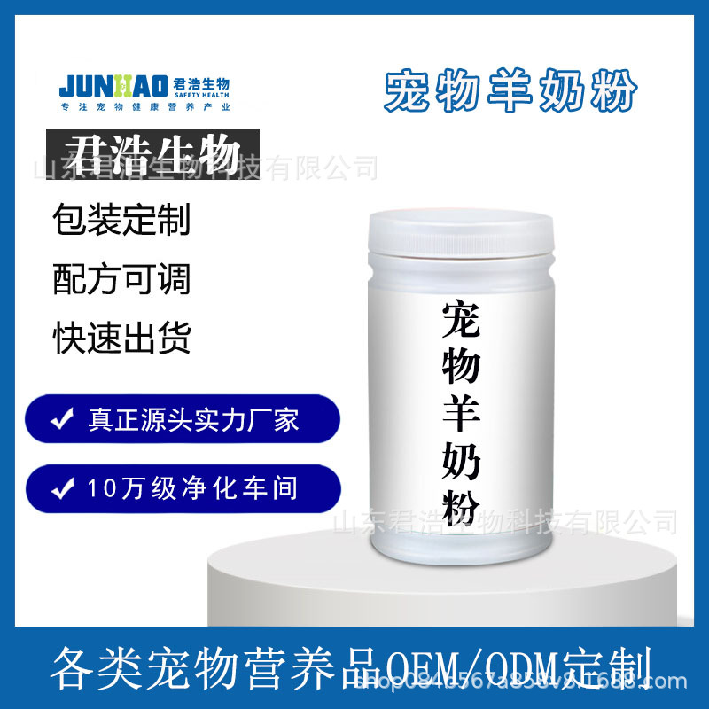Порошок козьего молока для домашних животных собственное производство производитель порошка козьего молока для домашних животных
