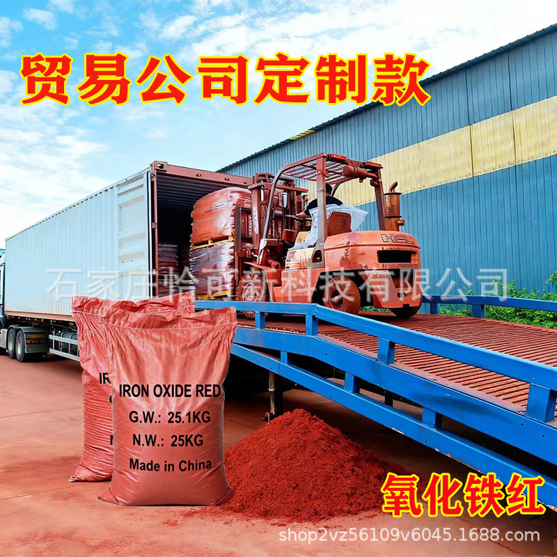 Iron Oxide Pigment Factory Produces Iron Oxide Red 130 and Iron Red Powder 190 for Colored Bricks and Tiles