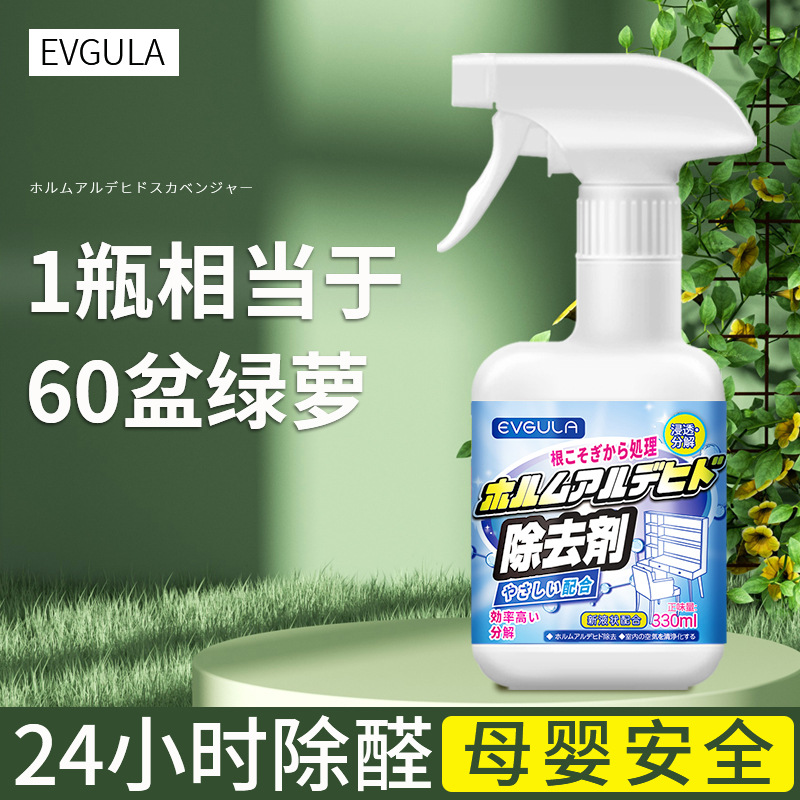 Formaldehyde Removal Scavenger New House Decoration Household Non-Photocatalyst Strong Furniture Deodorization Spray Mother and Child Urgent