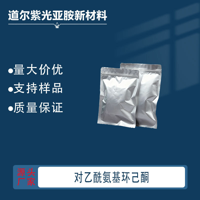 Ацетамино циклогексанкетон [4-Ацетамино циклогексанкетон], содержание 99%, 27514-08-5, производитель