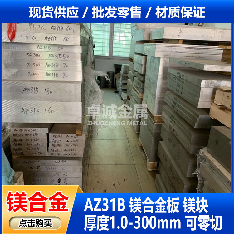 Оптовая и розничная продажа магниево-алюминиевого сплава Az31B, плиты из магниевого сплава, тонкие, средние и толстые плиты, толщина 1.0-300, можно резать