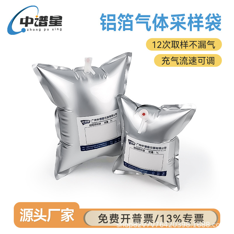 Алюминиевый мешок для сбора газов средней спектра, алюминий-пластиковая композитная пленка, мешок для отбора проб с одним и двумя клапанами 0.1L/0.5L/1L/15L