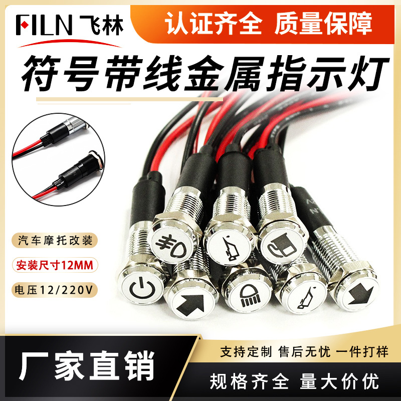 12мм различные символы с индикатором 12V220V металлическая светодиодная сигнальная лампа для авто и мотоциклов