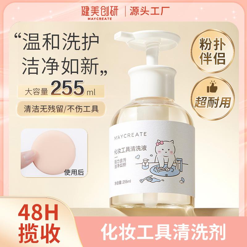 Жидкость для чистки инструментов для макияжа, очищающее средство для губок