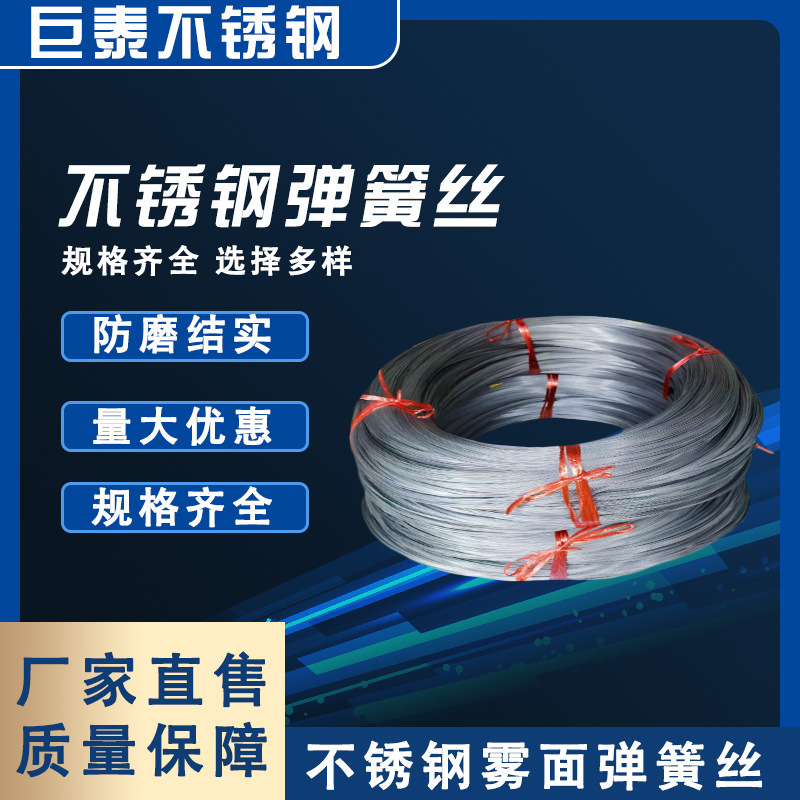Нержавеющая сталь проволока нержавеющая сталь матовая пружинная проволока 201 304 304H 316 средне жесткая проволока нержавеющая сталь пружинная проволока