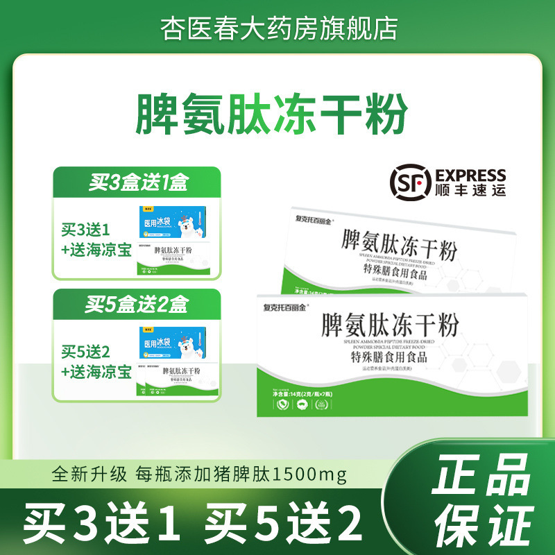 Селезеночный аминокислотный пептид оральный пептид свиной селезенки селезеночный аминокислотный пептид лиофилизированный порошок подлинный селезеночный аминокислотный