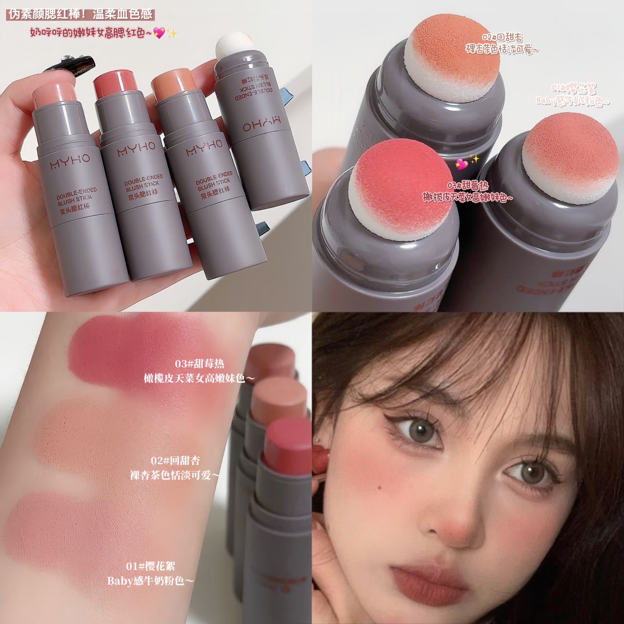 MYHO long-lasting color monochrome blush lip cheek dual-use matte natural rouge double sponge blush stick makeup