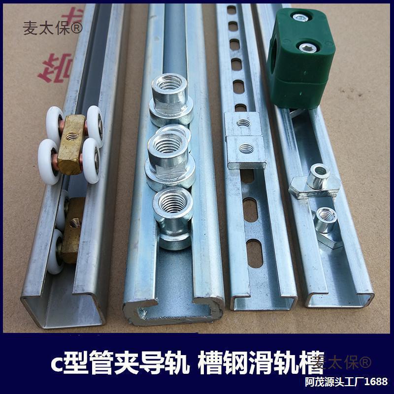 Массивный оцинкованный рельс C-образной стали, направляющая, слайд, линейный сдвижной дверной канал, зажим для направляющей