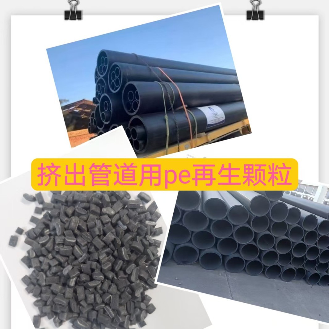 Частицы PE для экструзии труб, переработанные частицы