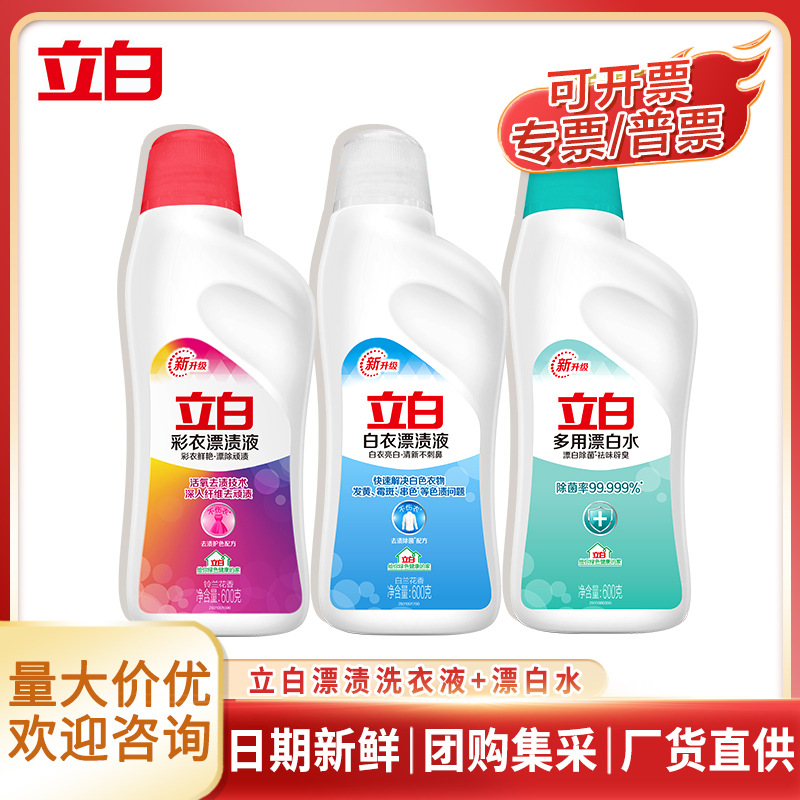 Отбеливатель Liby 600г, специально разработанный для стирки белой одежды, отбеливающая жидкость