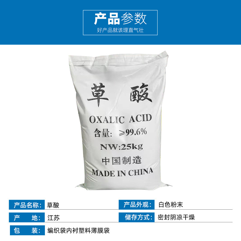 [Oxalic Acid] Manufacturer Wholesale Solid Water Treatment Mineral Processing Rust Removal Industrial Grade In-Stock Rust Remover
