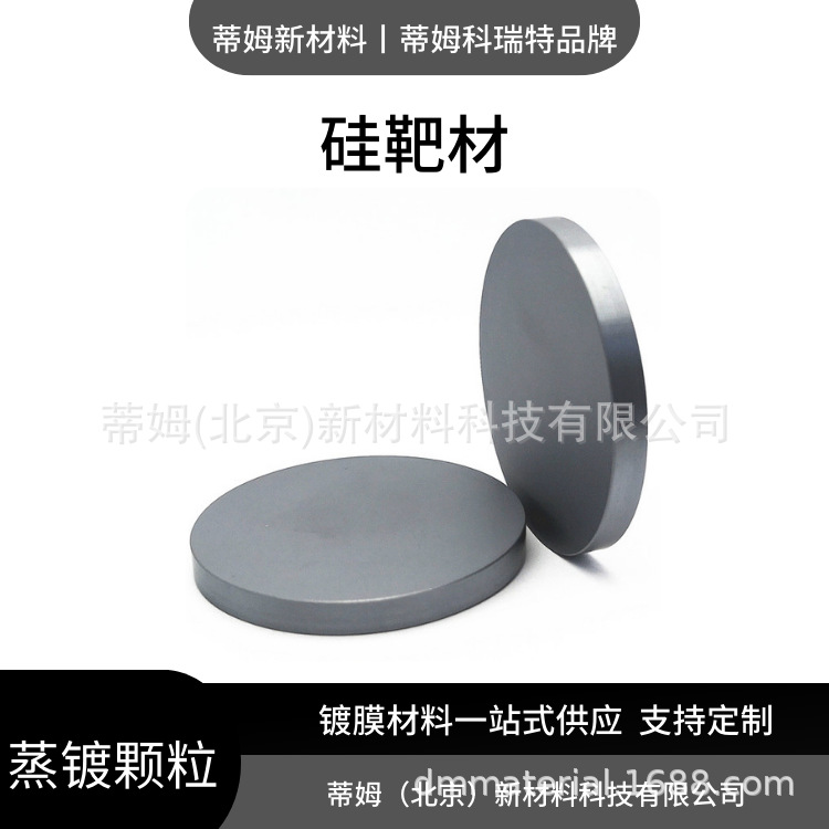 Si-T6053 Intrinsic Silicon Target Timcocrete Square Target Can Be Processed 99.9999% Φ76.2*3Mm