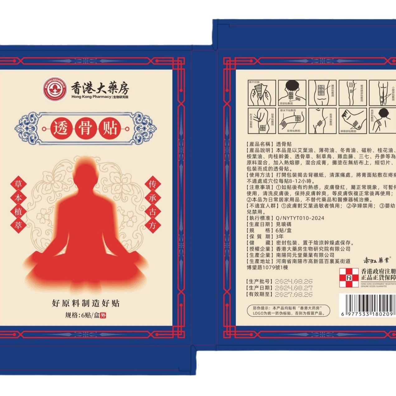 Hong Kong Pharmacy Penetrating Bone Patch, Waist and Leg Unblocking Patch, Mugwort Cervical Patch, Fever Acupoint Patch