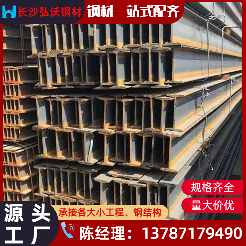 Hunan Steel Q235B I-Beam Steel Ma Steel Q345B I-Beam Steel Changsha I-Beam Steel Spot Wholesale Steel Structure