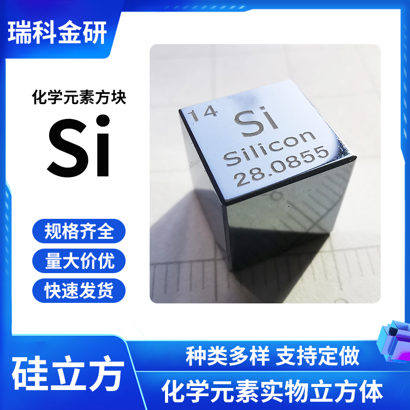 J8 Monocrystalline Silicon Collection of Various Gifts Engraved Ornaments Cube Specifications Rare Earth Metal Chemical Element Scandium G3