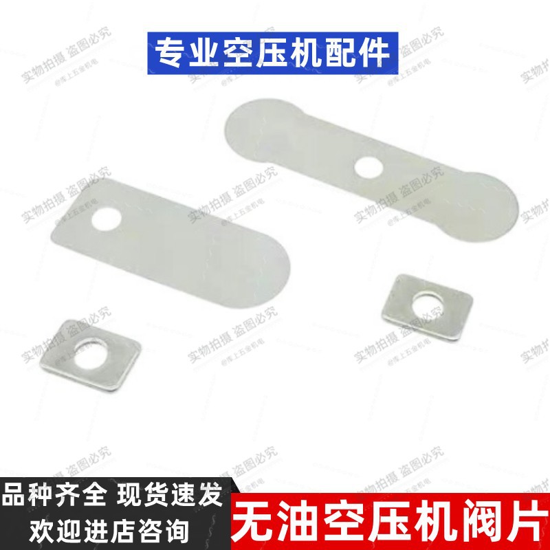 Пластина клапана безмасляного компрессора пружинная пластина аксессуары для насоса всасывающий вытяжной клапан