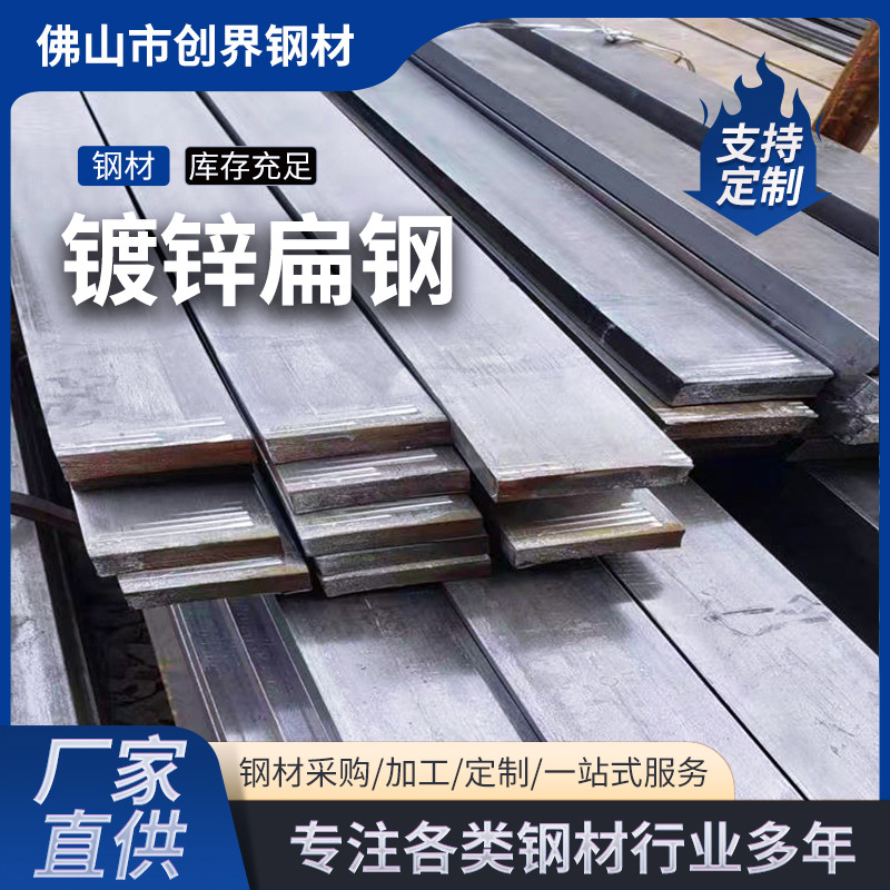 Яркие маленькие металлические аксессуары, оцинкованные плоские стальные полосы, производители поставляют горячо оцинкованную плоскую сталь со склада