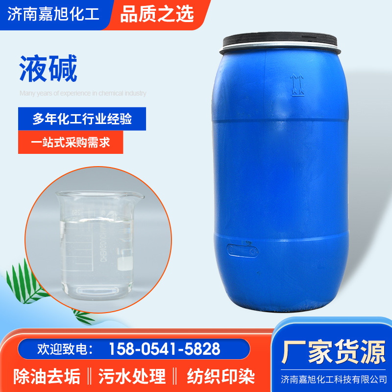 Промышленный жидкий щелочной, ионный мембранный очиститель, редуцирующий краситель, жидкий гидроксид натрия, щелочной, в наличии