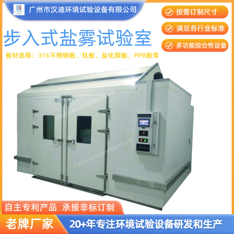 Guangzhou Walk-In Salt Mist Test Room Manufacturer Handi Large Composite Salt Mist Cabin Accessories Customized Salt Dry and Wet Equipment