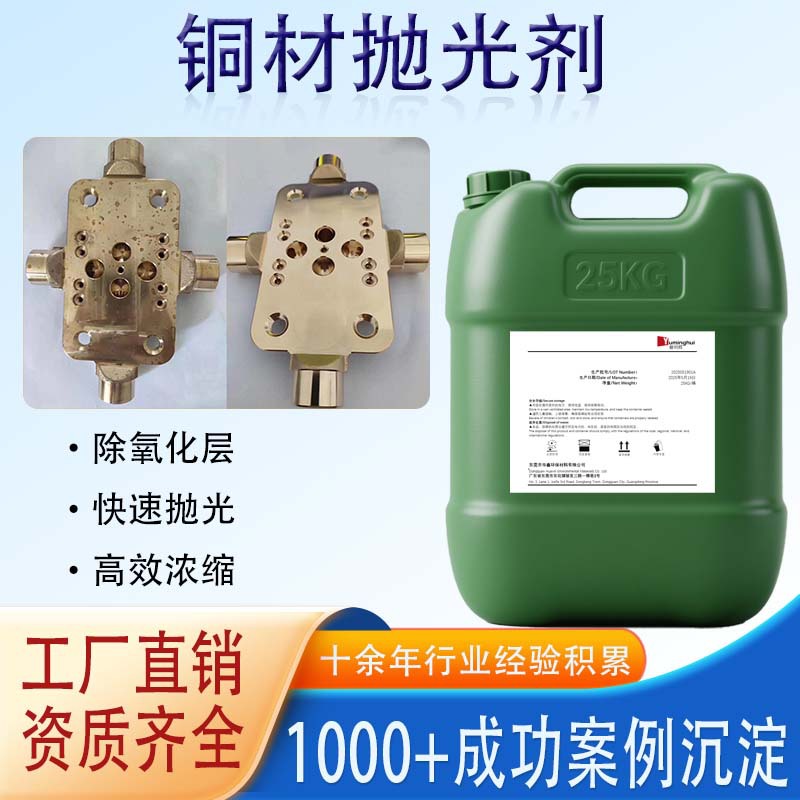 Полировочный агент для латуни, экологически чистая обработка, удаление окислов, восстановление, удаление ржавчины, химический осветлитель, вода для мытья бронзы