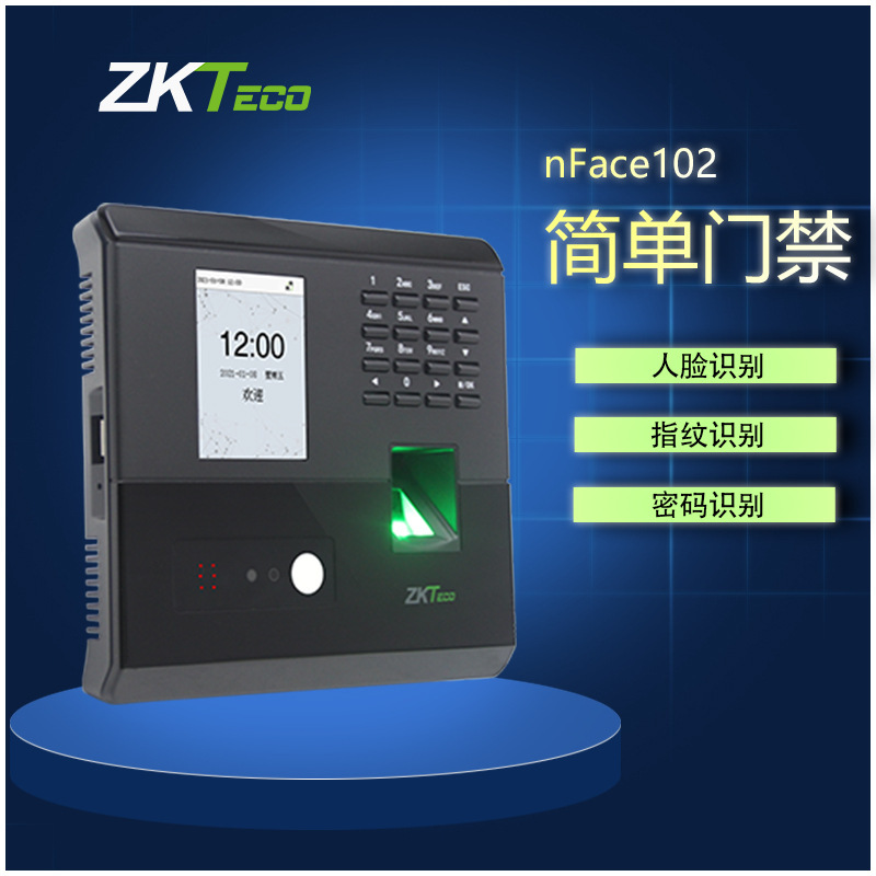 ZKTeco entropy-based nFace102 face recognition fingerprint attendance access control all-in-one machine central control face punch