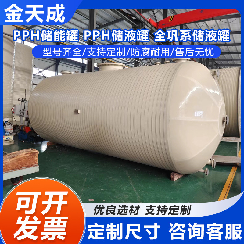 Professional Supply of Pph Horizontal Storage Tanks Pph Polypropylene Storage Tanks Large Container Pph Storage Tank Manufacturers